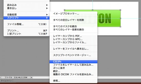 CSSPs PhotoshopCS6画面