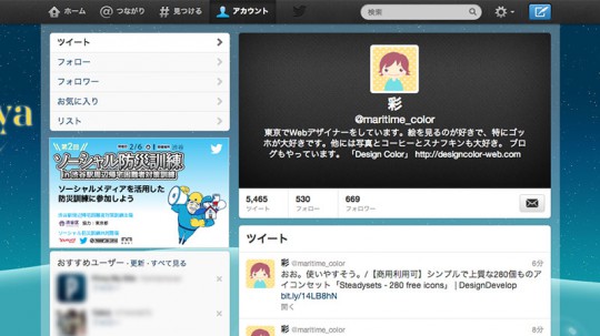 Twitterの画面