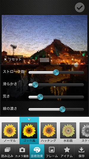 iPhoneアプリ「ゴッホカメラ」