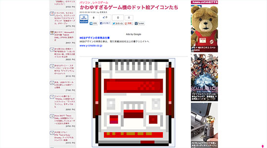 かわゆすぎるゲーム機のドット絵アイコンたち : Kotaku JAPAN