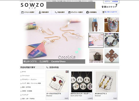SOWZO（ソーゾ）