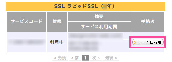 認証ファイルをダウンロード＆fileauth.txtとしてアップロード