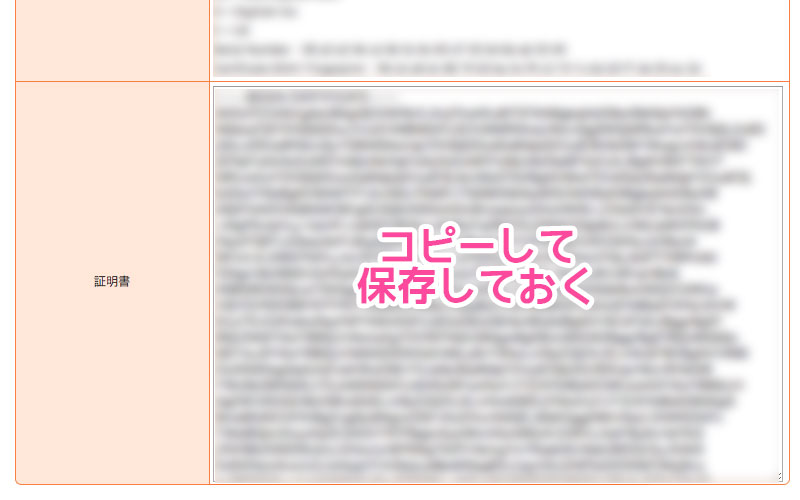 メールに記載されているURLから中間CA証明書を取得