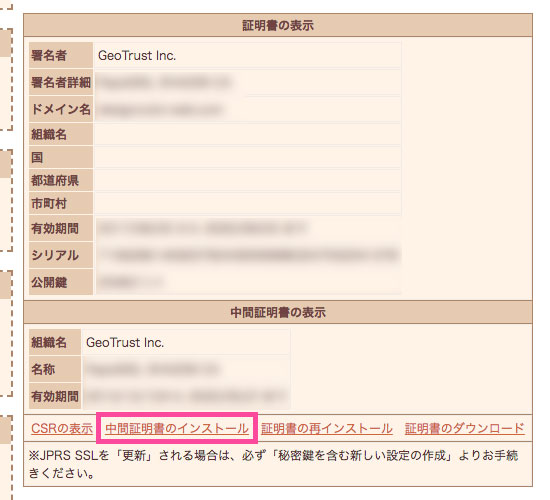 「中間CA証明書」をインストール