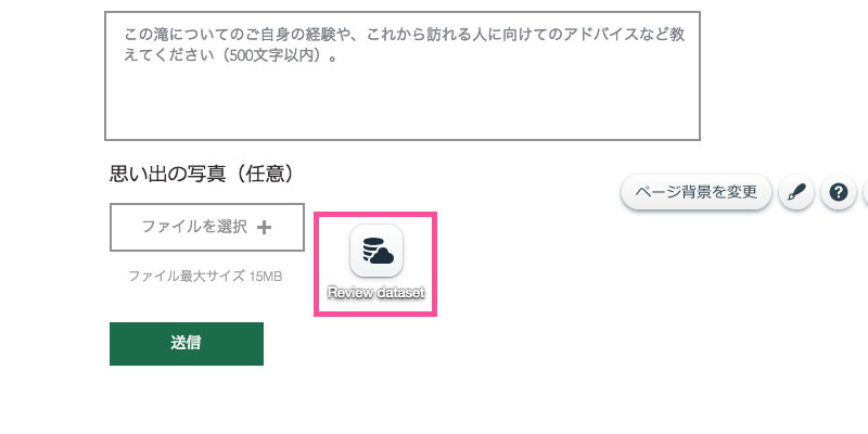 入力フォームとデータベースを連携させる
