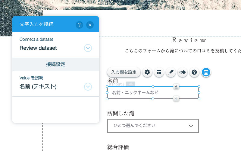 入力フォームとデータベースを連携させる