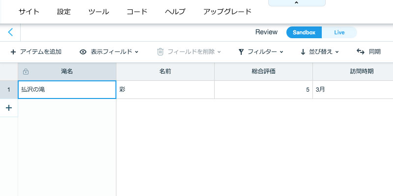 データベースに入力されるか確認する
